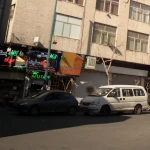  باشگاه بدنسازی ویدانا