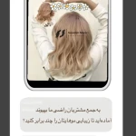  سالن زیبایی و آرایشگاه زنانه سپیده منیری
