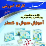 نمونه کار روانشناسی بهزاد نیکو پور