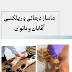 مجموعه پوست و مو و زیبایی وی (WE)