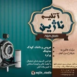 لوگوی ناژین استودیو