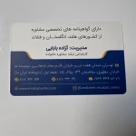 تصویر مطب مشاوره خانواده آزاده بابایی