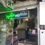خشکشویی و اتوشویی مهتاب