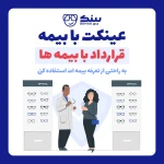 کلینیک چشم پزشکی بینایی سنجی عینک سازی بینَک