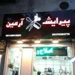 لوگوی آرایشگاه مردانه آرمین