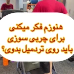 باشگاه آمادگی جسمانی و بدنسازی هیرو