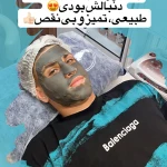 فیشال تخصصی  سعیده صدیقی