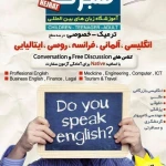  آموزشگاه زبان های خارجی هجرت