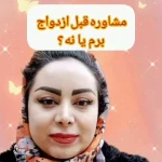 مرجان ساده( دکتری حرفه ای  روان شناسی)