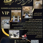 کلینیک تخصصی پوست،مو تناسب اندام گلاریس