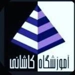 آموزشگاه هنری کاشانی