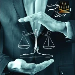 موسسه حقوقی دادمهر عدالت