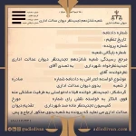 موسسه حقوقی آموزشی عدل دیوان