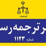 دارالترجمه آرام