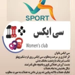 باشگاه ورزشی شهید ضرغام