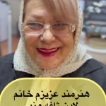 تصویر سالن زیبایی یاس-صحراگرد