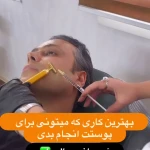 کلینیک پوست ،مو و زیبایی اوتانا