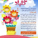 مهد کودک گلپاد