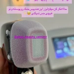 کلینیک لیزر آهو (مرکز لیزر موهای زائد)