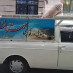 قالیشویی مهستان