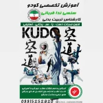 لوگوی آموزش تخصصی کودو ( سنسی قربانی )