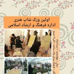 آموزشگاه نقاشی و خوشنویسی