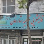 قالیشویی توحید ستارخان