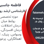 روانشناس و روان درمانگر و تراپیست