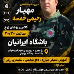 باشگاه دفاع شخصی ایرانیان