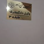 لوگوی وکیل دادگستری