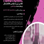 باشگاه ورزشی شهید ضرغام