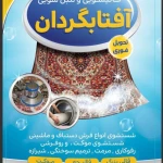 نمونه کار قالیشویی آفتابگردان (مبل شویی،رفوگری)