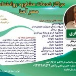 روانشناسی مهر آسا