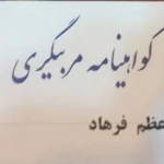 مجموعه آموزشی و ورزشی عراقی