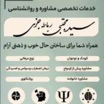 روانشناس بالینی رباط جزی