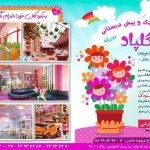 مهد کودک گلپاد
