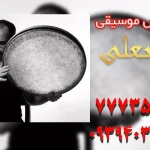 تصویر آموزشگاه موسيقي آواي بهار