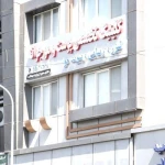 کلینیک پوست و مو جوانه