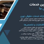 تصویر تیم وکلای هوشمند