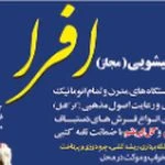 نمونه کار کارخانه قالیشویی افرا