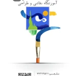  آموزشگاه نقاشی وطراحی سان گالری