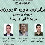  ورزش های رزمی (کمیته ایچماف)