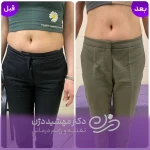 تصویر کلینیک تغذیه  رژیم درمانی دکتر مهشید دژن