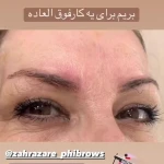 سالن زیبایی زهرا زارع (زیدونا)