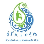 مجموعه ورزشی شهدای درکه (تبارکی)
