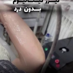 مطب پوست و زیبایی و لیزر پلازا