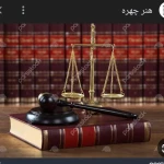 خدمات حقوقی نرگس عابدی