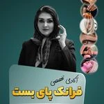 سالن زیبایی پایبست(جردن)