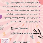 آموزشگاه زبان واژه آرا