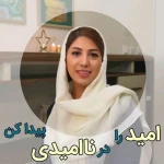 روانشناس و مشاور مژگان امینی (مرزداران)